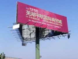 宁南户外高架广告牌的应用及优势