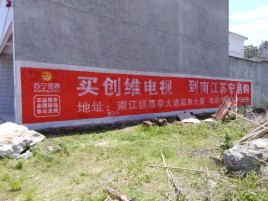 宁南墙体广告公司全面解决农村墙体广告痛点