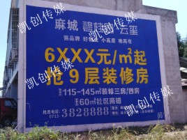宁南墙体广告为什么是企业最优选择？