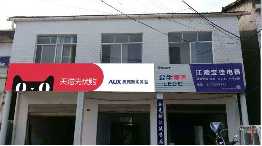 宁南品牌门头店招
