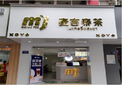 宁南奶茶店招牌怎么做好看？