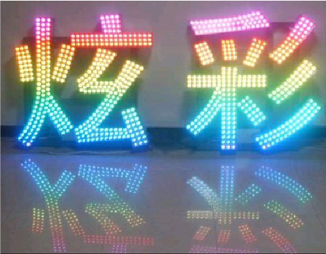 宁南LED发光字开始流行的原因。